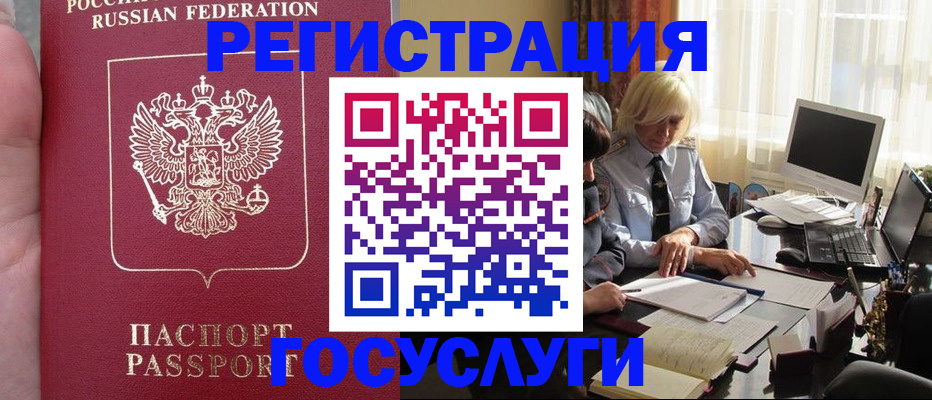 прописка регистрация в Луге