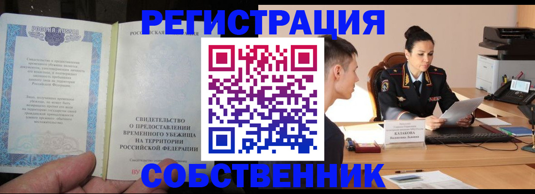 временная прописка в Луге