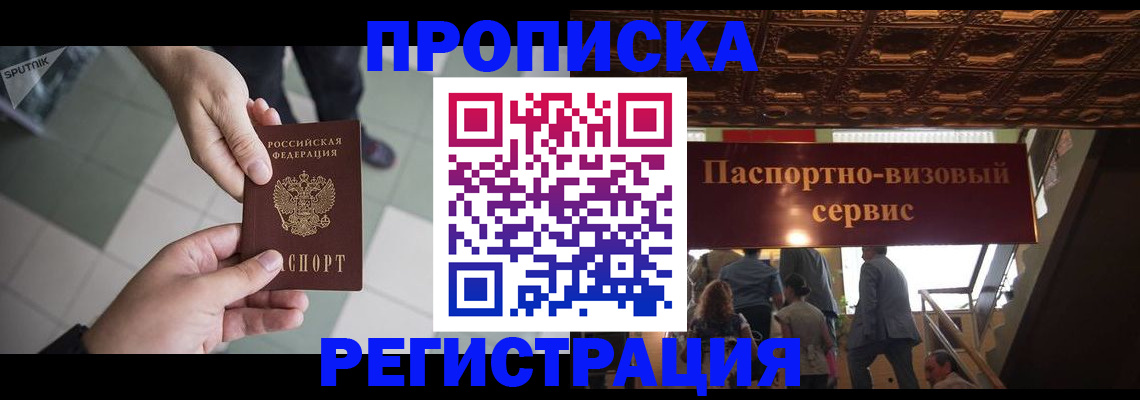 временная регистрация в Луге