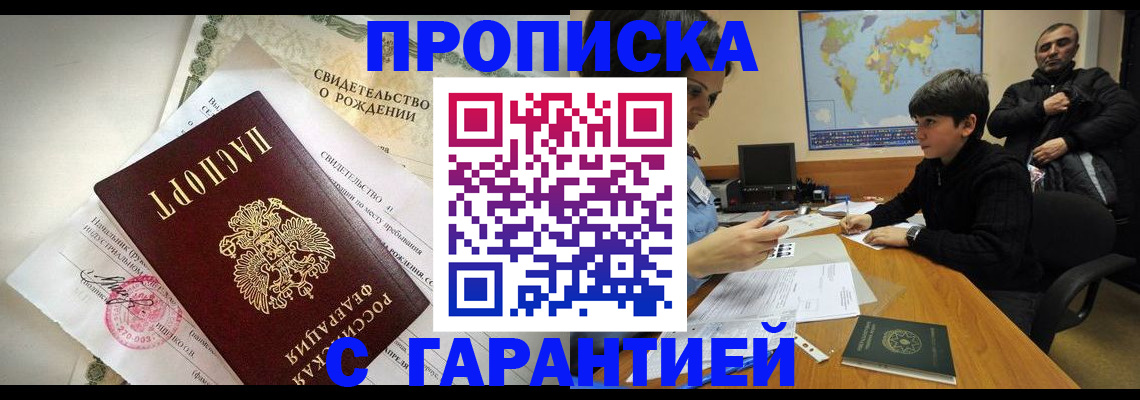 временная регистрация в квартире в Луге